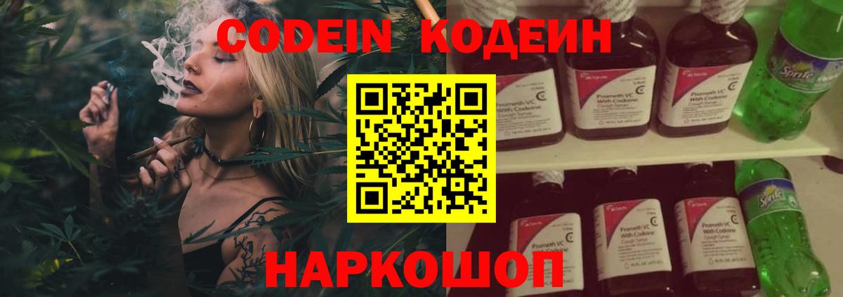 Codein напиток Lean (лин) Владимир